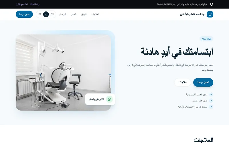عيادة بسمة لطب الأسنان: الصفحة الرئيسية على الحاسوب