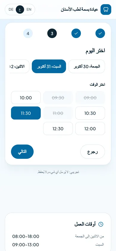 اختيار اليوم والوقت