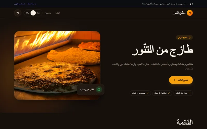 مطبخ التنّور: الصفحة الرئيسية على الحاسوب
