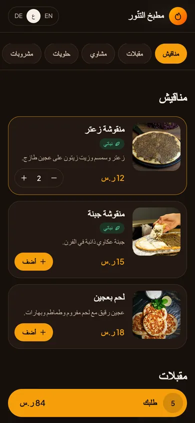 القائمة مع شريط الطلب