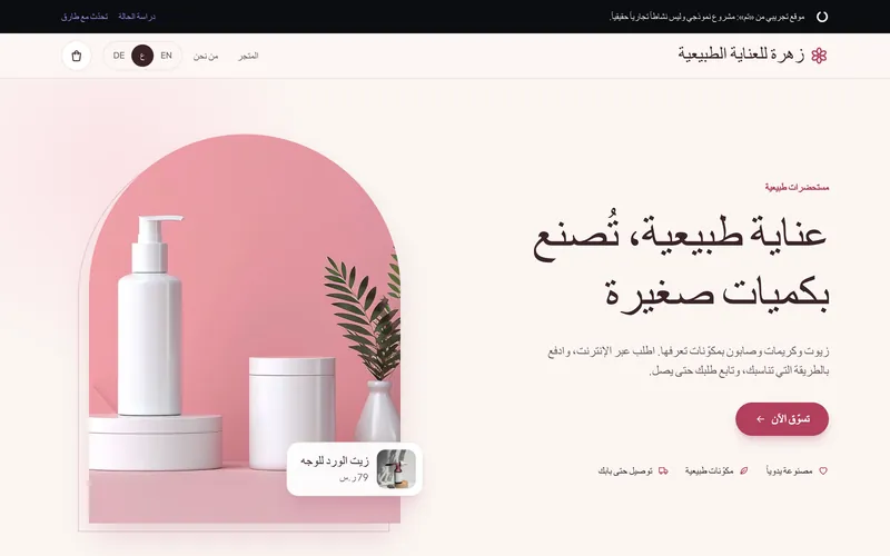زهرة للعناية الطبيعية: الصفحة الرئيسية على الحاسوب